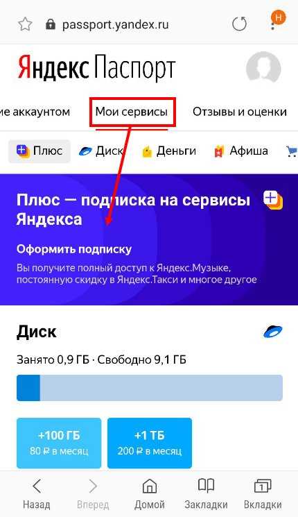 Способы отключить подписку «Яндекс.Плюс» c телефона