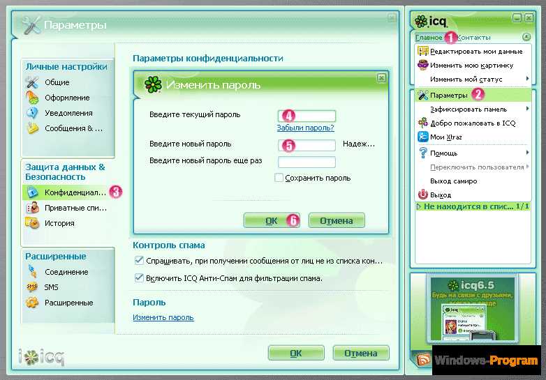 Настройка и персонализация ICQ для компьютера