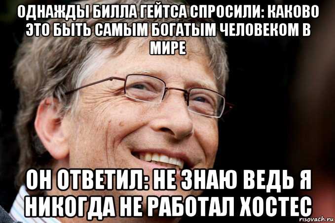 Найдено резюме… Билла Гейтса. В нем есть 3 критические ошибки