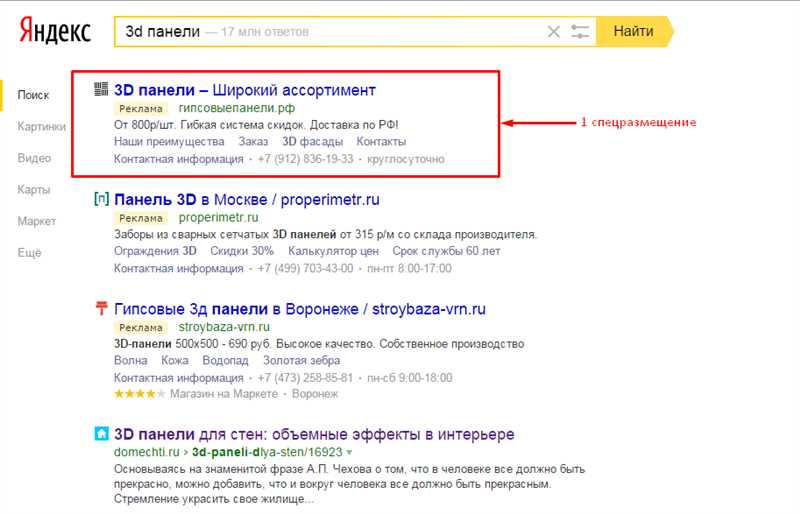 Как настроить спецразмещение в «Яндекс Директ»?